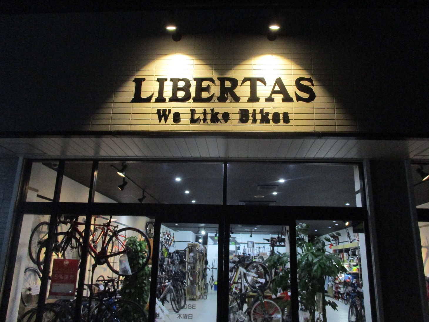 関東自転車株式会社 We Like Bikes 自転車大好きなお店です